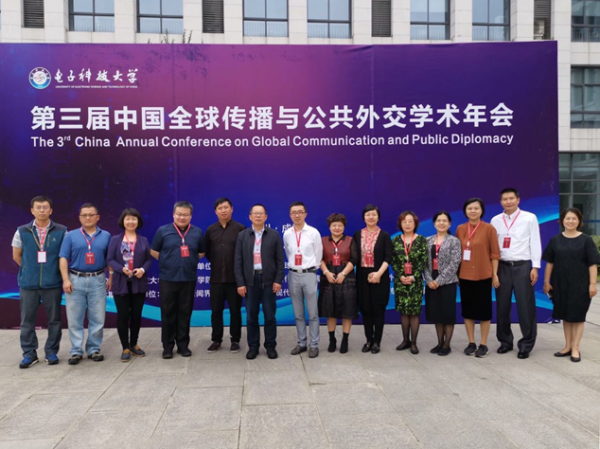 全球传播与公共外交研究委员会常务理事合影（右五为周翔教授）