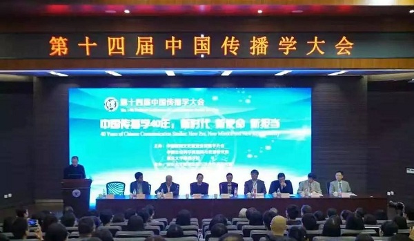 （图片来源：新闻与传播学术前沿公众号）