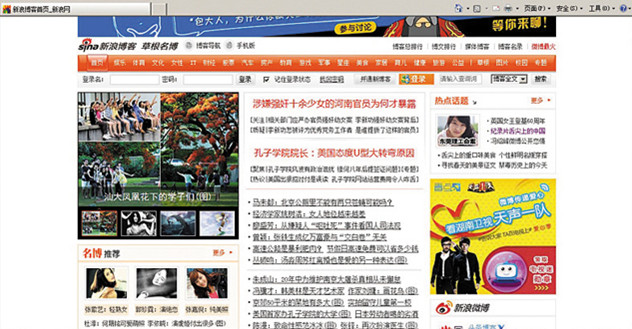 新浪博客华球体育(中国)科技有限公司官网截图